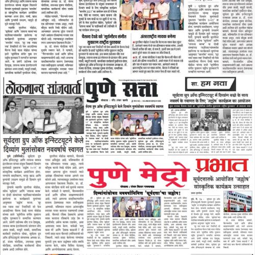 News Article of suryadatta school in Pune