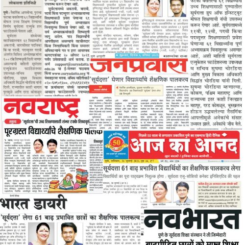 News Article of suryadatta school