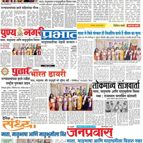 News Article of suryadatta school